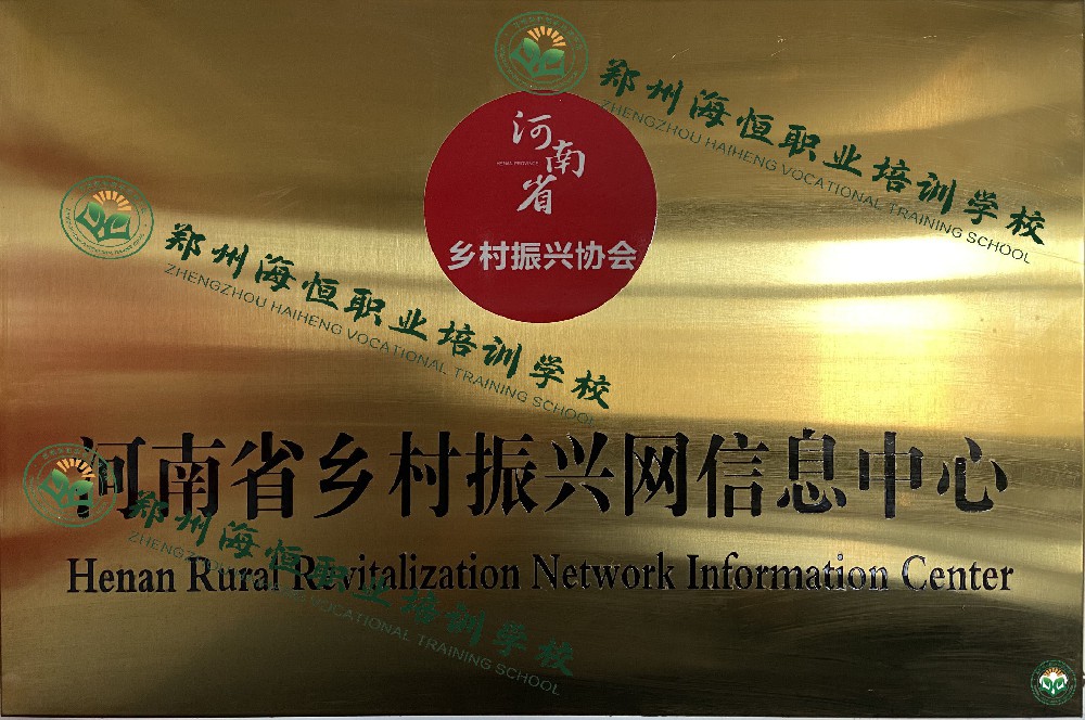 河南省乡村振兴网信息中心